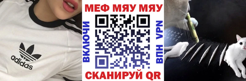 МЯУ-МЯУ мяу мяу Купить закладки Малаховка